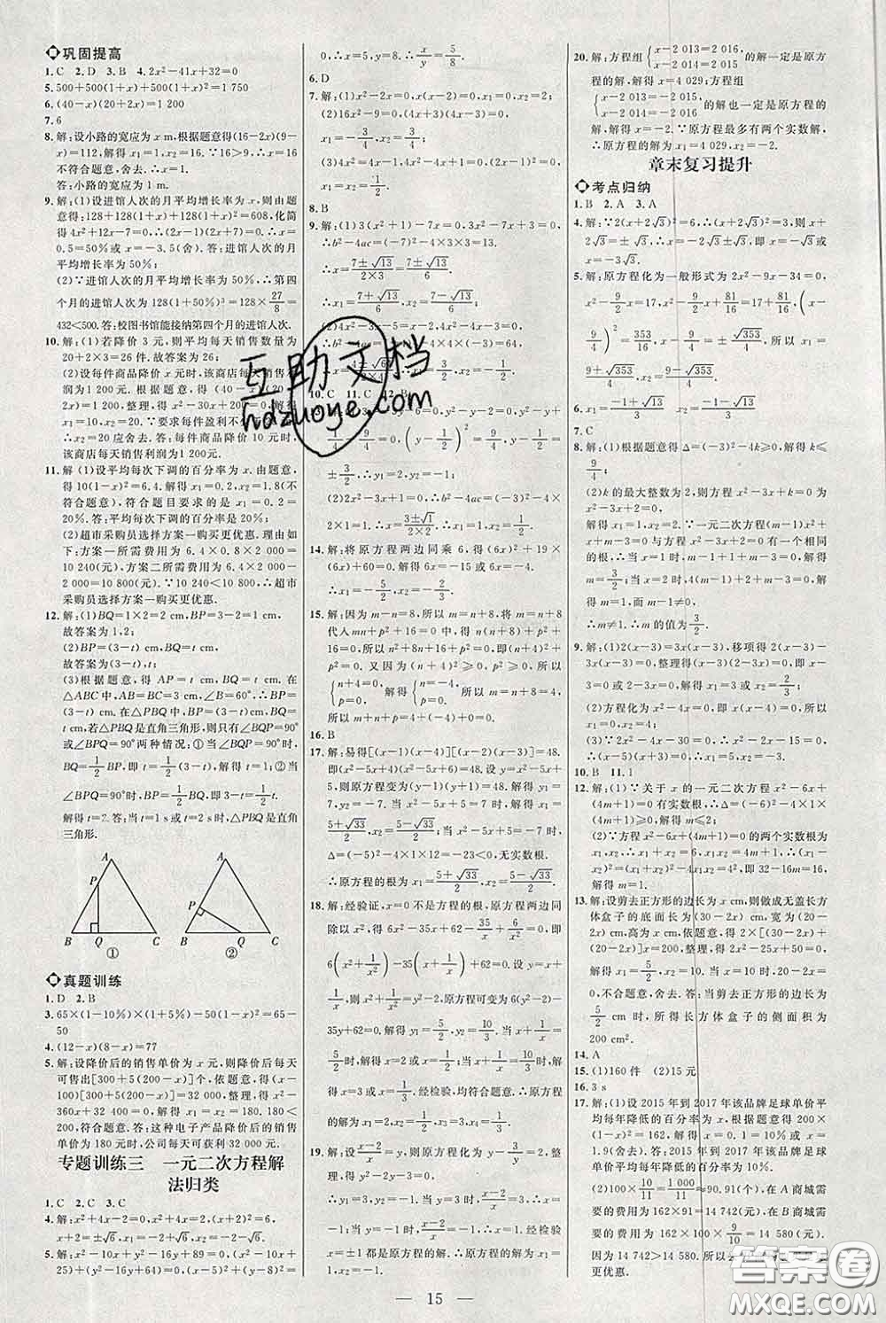 2020春名師助學(xué)系列細(xì)解巧練八年級(jí)數(shù)學(xué)下冊(cè)人教版答案