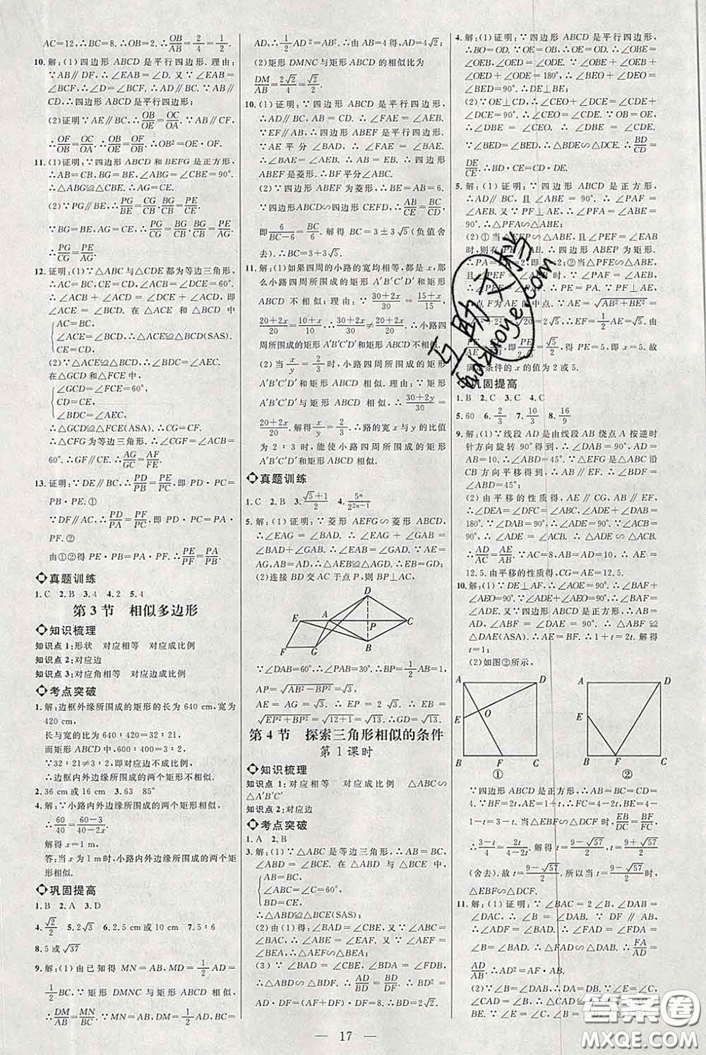 2020春名師助學(xué)系列細(xì)解巧練八年級(jí)數(shù)學(xué)下冊(cè)人教版答案