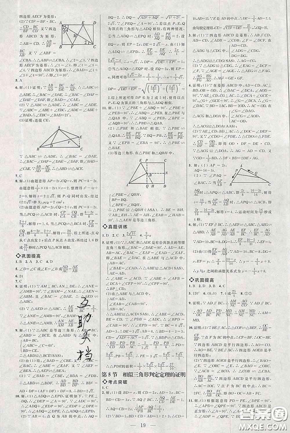 2020春名師助學(xué)系列細(xì)解巧練八年級(jí)數(shù)學(xué)下冊(cè)人教版答案