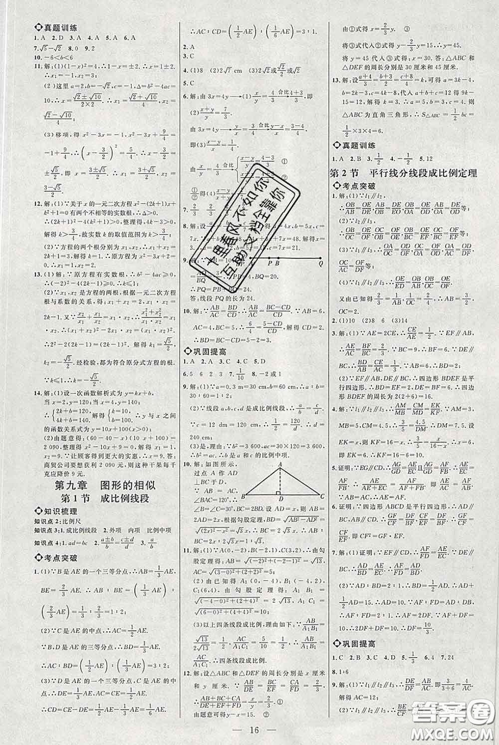 2020春名師助學(xué)系列細(xì)解巧練八年級(jí)數(shù)學(xué)下冊(cè)人教版答案