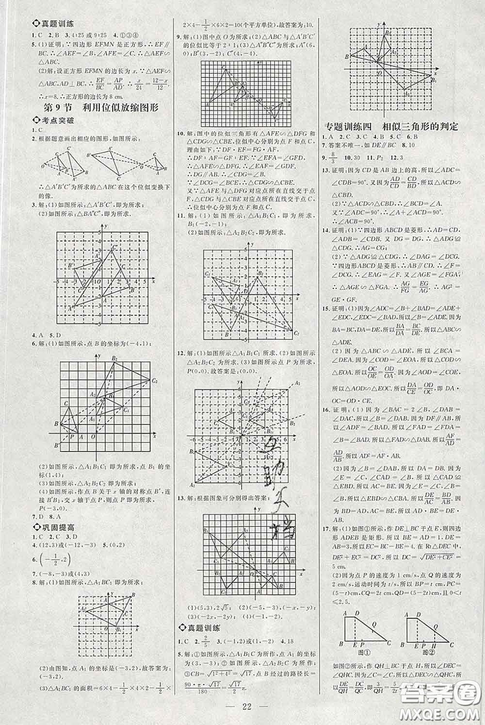 2020春名師助學(xué)系列細(xì)解巧練八年級(jí)數(shù)學(xué)下冊(cè)人教版答案