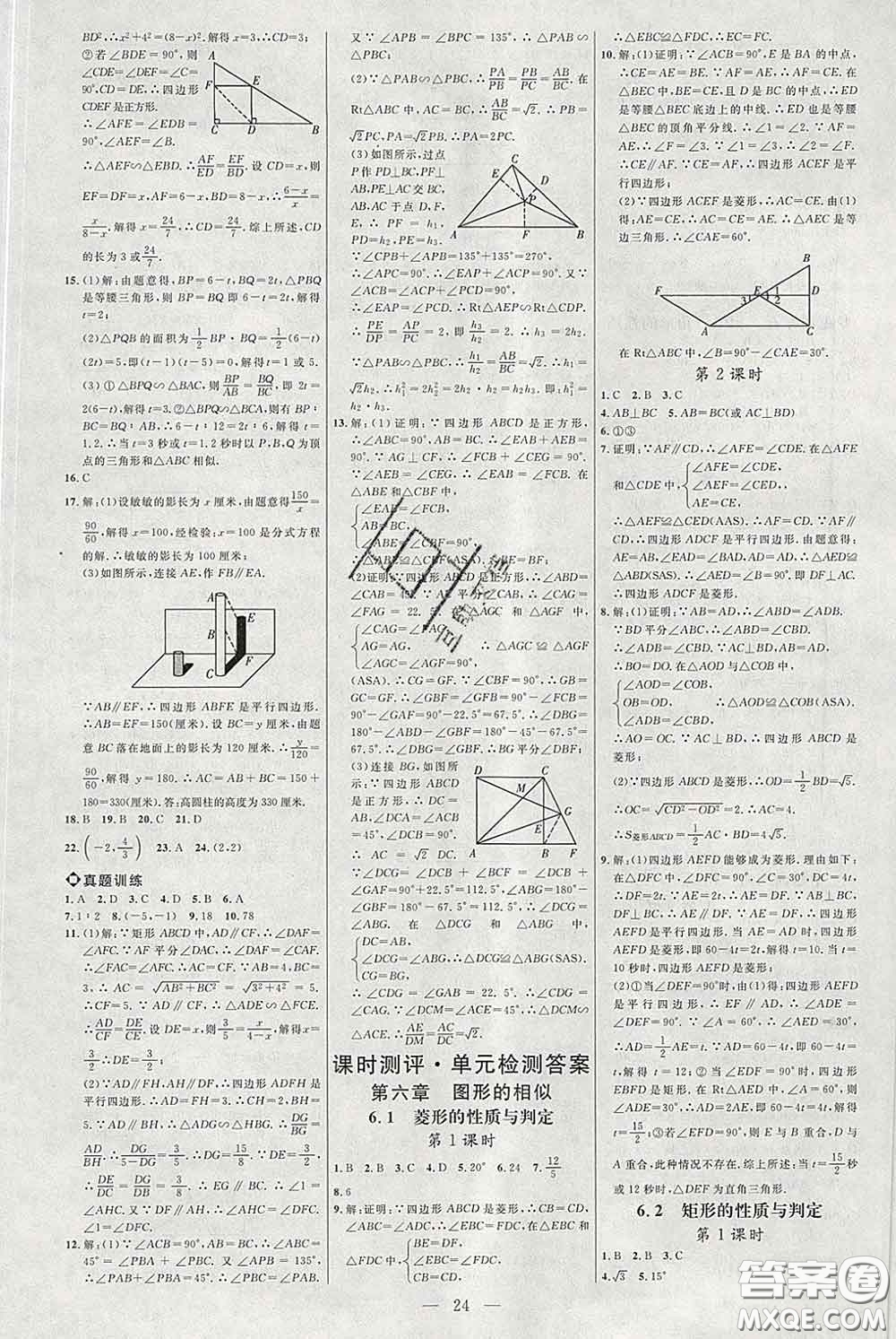 2020春名師助學(xué)系列細(xì)解巧練八年級(jí)數(shù)學(xué)下冊(cè)人教版答案