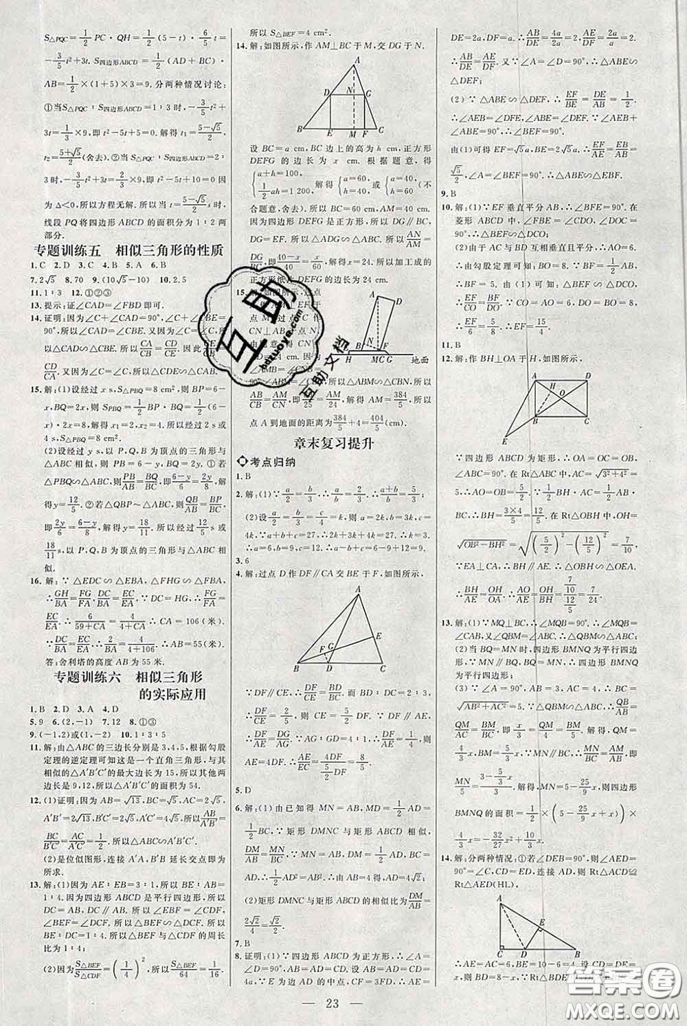 2020春名師助學(xué)系列細(xì)解巧練八年級(jí)數(shù)學(xué)下冊(cè)人教版答案