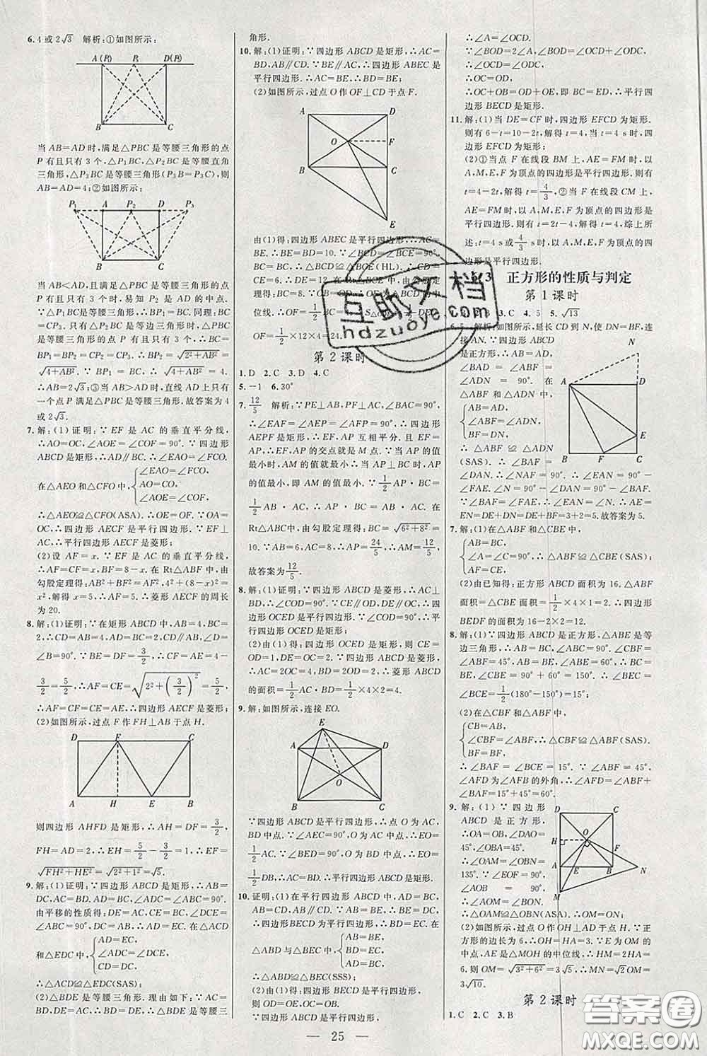 2020春名師助學(xué)系列細(xì)解巧練八年級(jí)數(shù)學(xué)下冊(cè)人教版答案