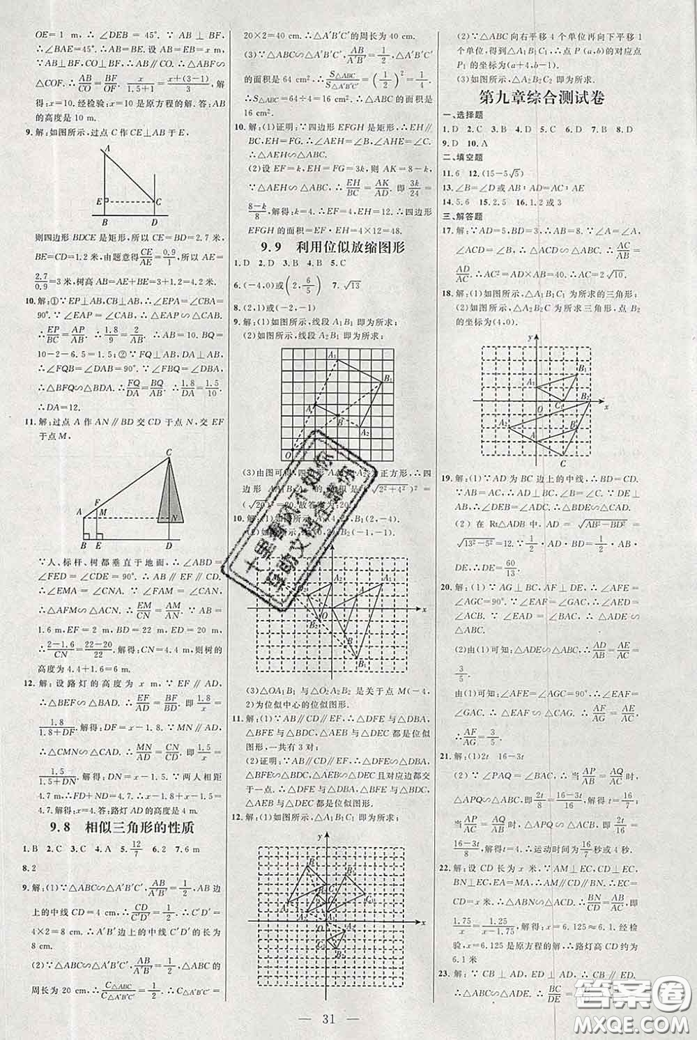 2020春名師助學(xué)系列細(xì)解巧練八年級(jí)數(shù)學(xué)下冊(cè)人教版答案