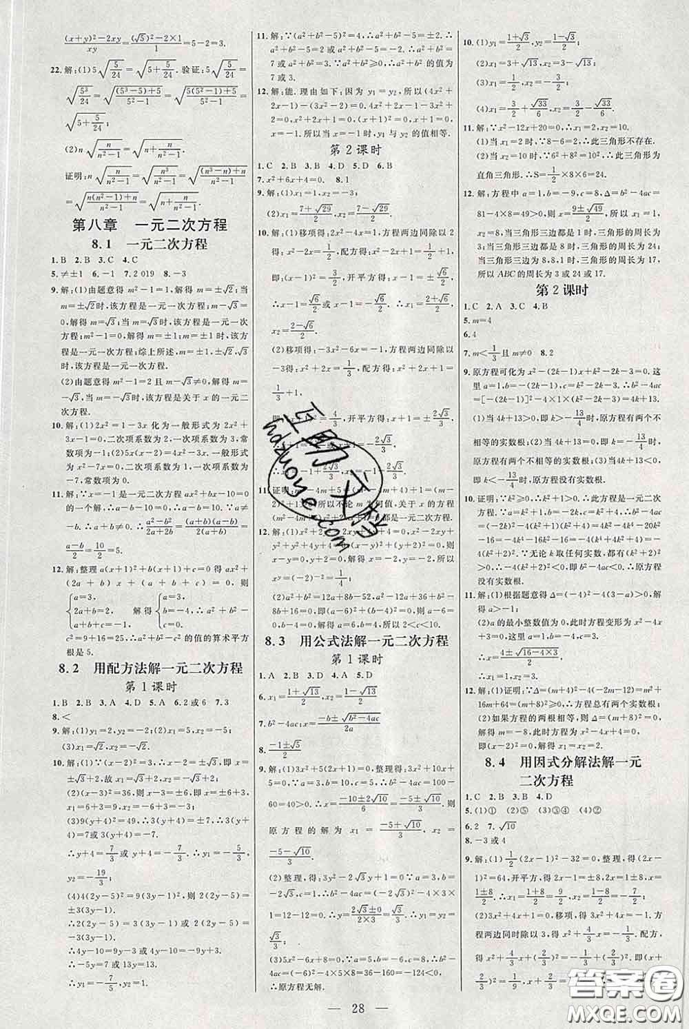 2020春名師助學(xué)系列細(xì)解巧練八年級(jí)數(shù)學(xué)下冊(cè)人教版答案