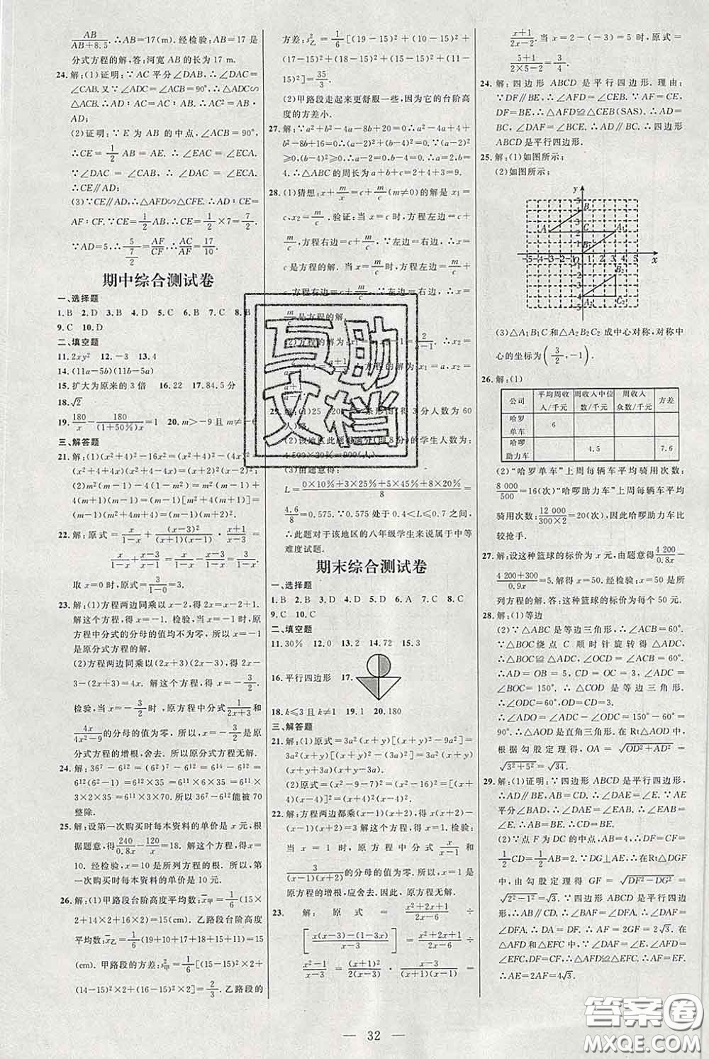 2020春名師助學(xué)系列細(xì)解巧練八年級(jí)數(shù)學(xué)下冊(cè)人教版答案