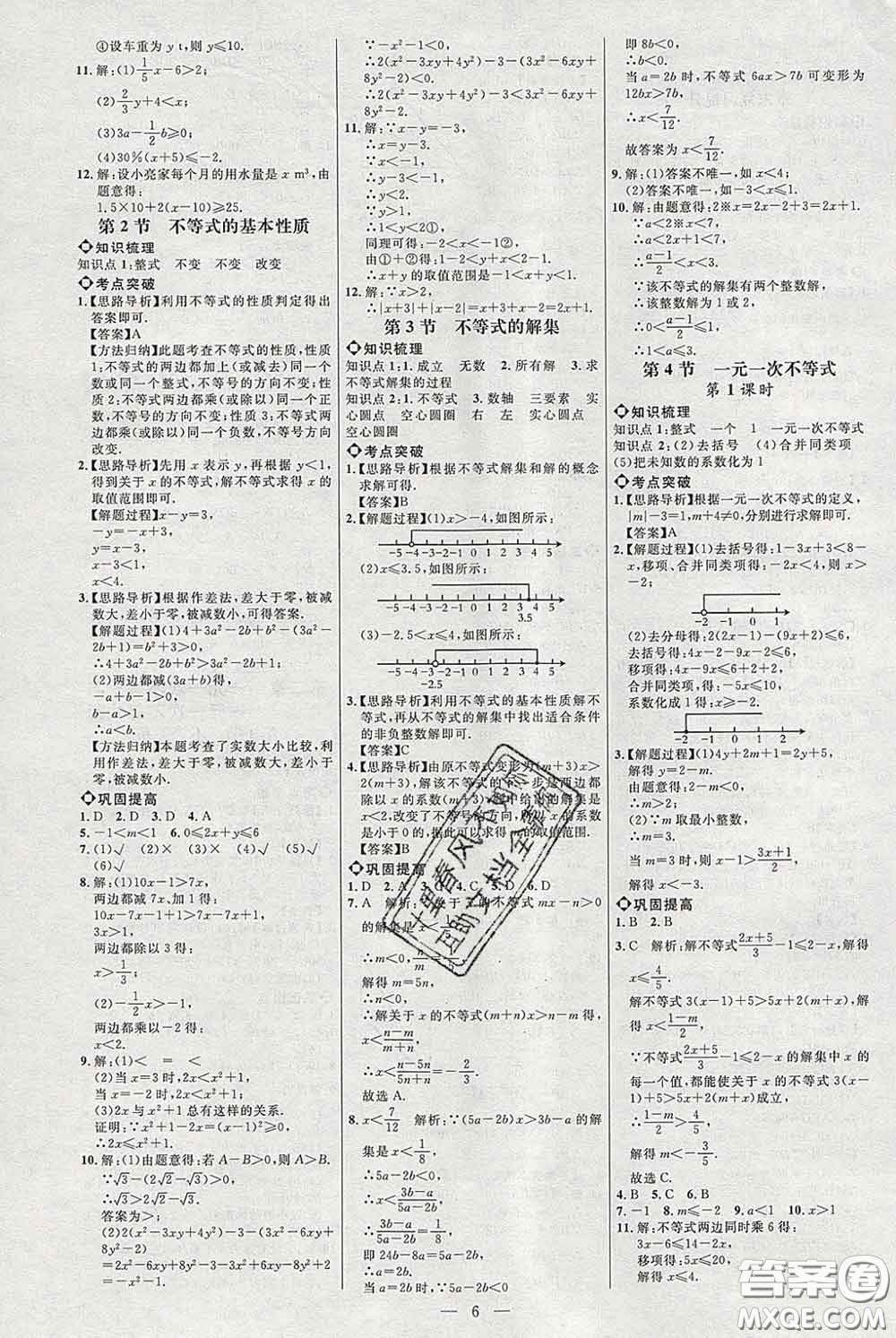 2020春名師助學(xué)系列細解巧練八年級數(shù)學(xué)下冊北師版答案