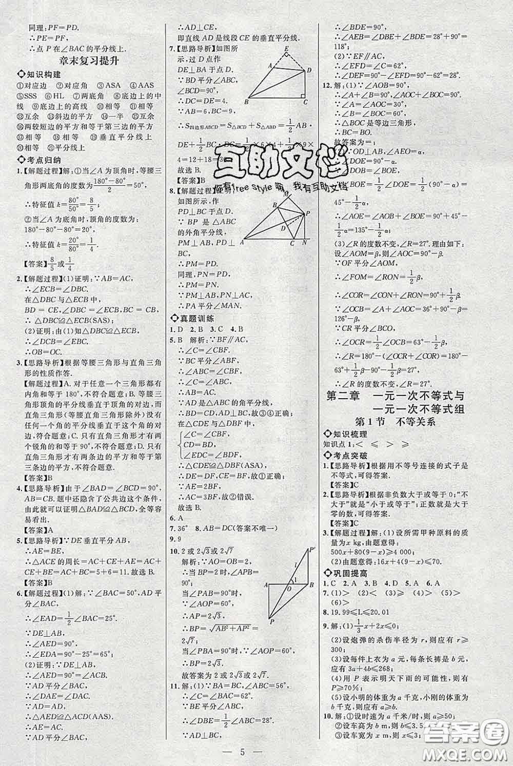 2020春名師助學(xué)系列細解巧練八年級數(shù)學(xué)下冊北師版答案