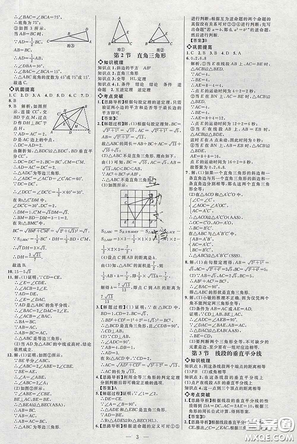 2020春名師助學(xué)系列細解巧練八年級數(shù)學(xué)下冊北師版答案