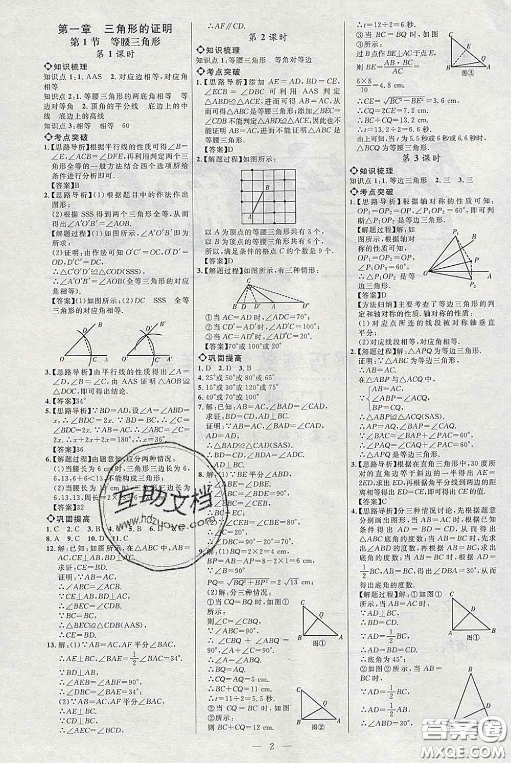 2020春名師助學(xué)系列細解巧練八年級數(shù)學(xué)下冊北師版答案