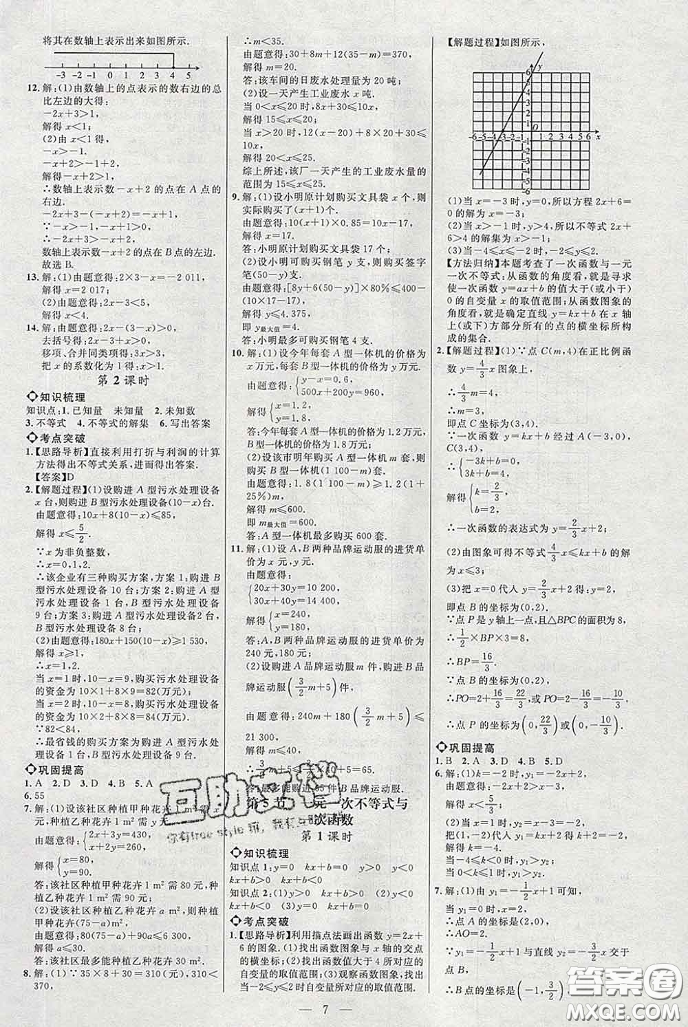2020春名師助學(xué)系列細解巧練八年級數(shù)學(xué)下冊北師版答案