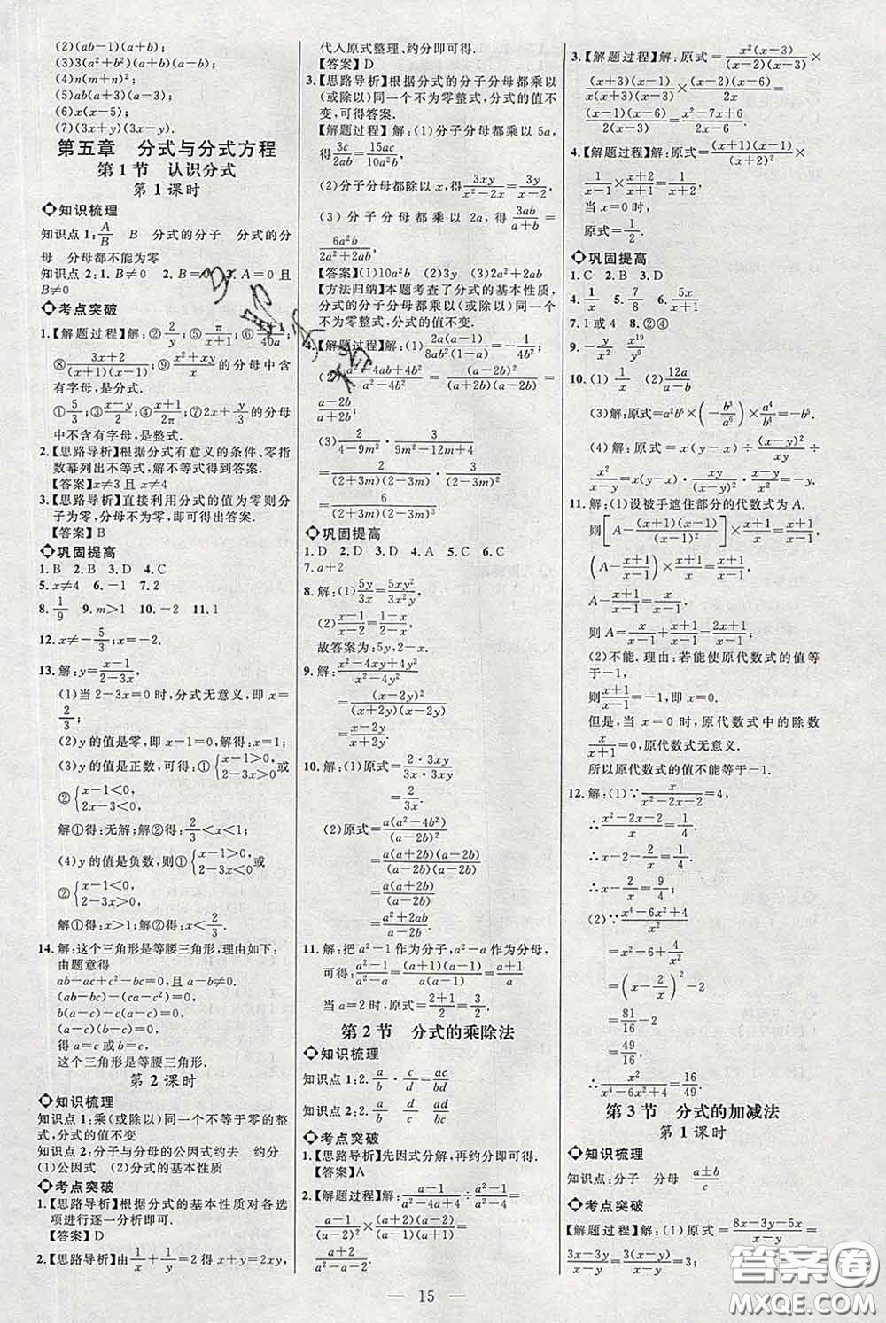 2020春名師助學(xué)系列細解巧練八年級數(shù)學(xué)下冊北師版答案