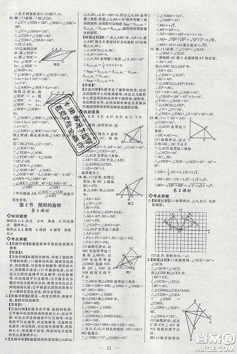 2020春名師助學(xué)系列細解巧練八年級數(shù)學(xué)下冊北師版答案