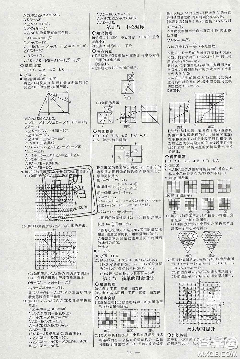 2020春名師助學(xué)系列細解巧練八年級數(shù)學(xué)下冊北師版答案