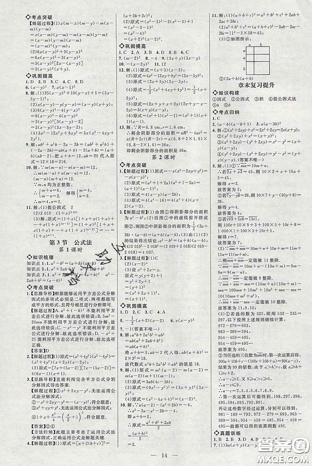 2020春名師助學(xué)系列細解巧練八年級數(shù)學(xué)下冊北師版答案