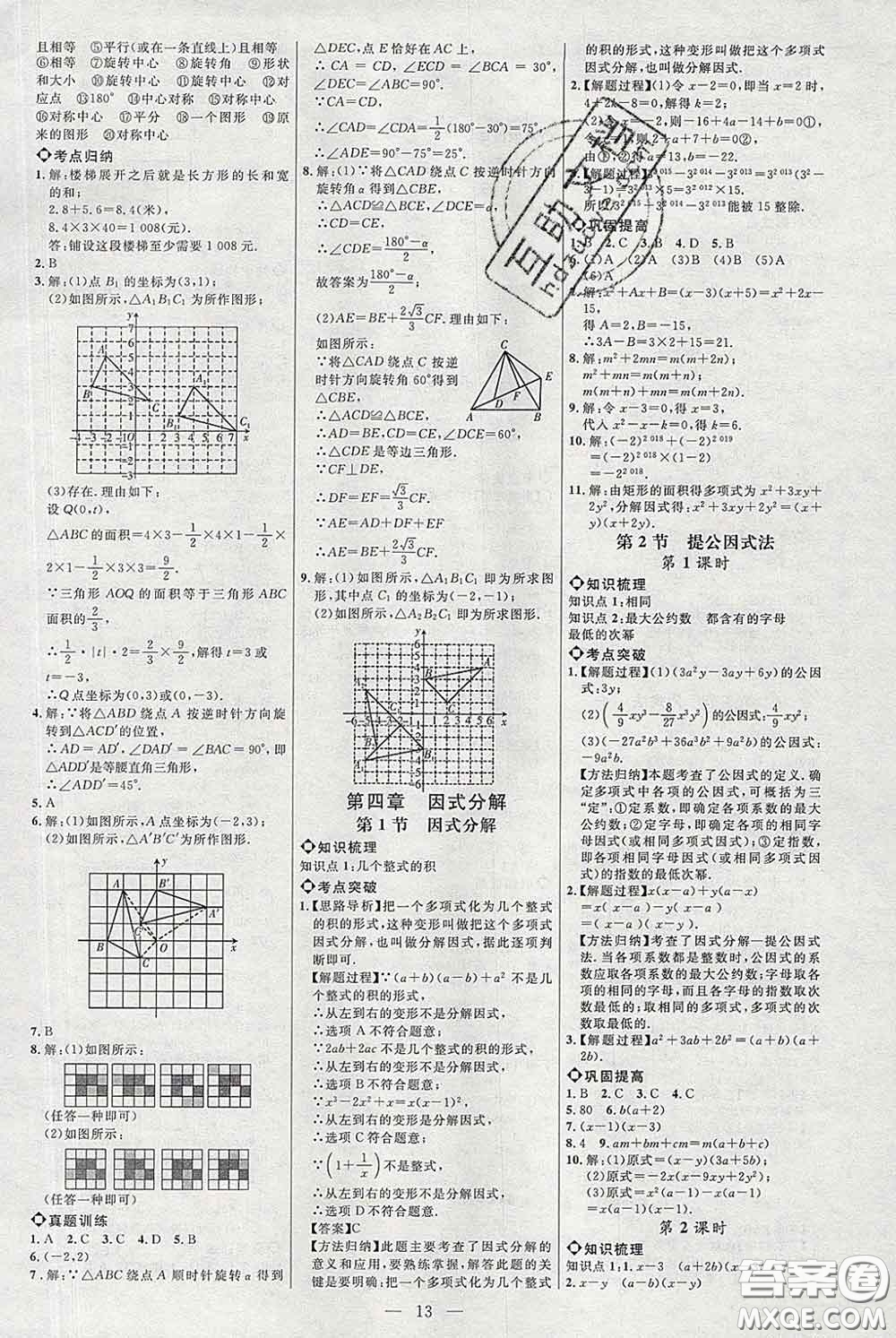 2020春名師助學(xué)系列細解巧練八年級數(shù)學(xué)下冊北師版答案