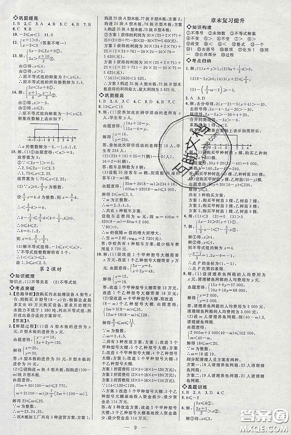 2020春名師助學(xué)系列細解巧練八年級數(shù)學(xué)下冊北師版答案