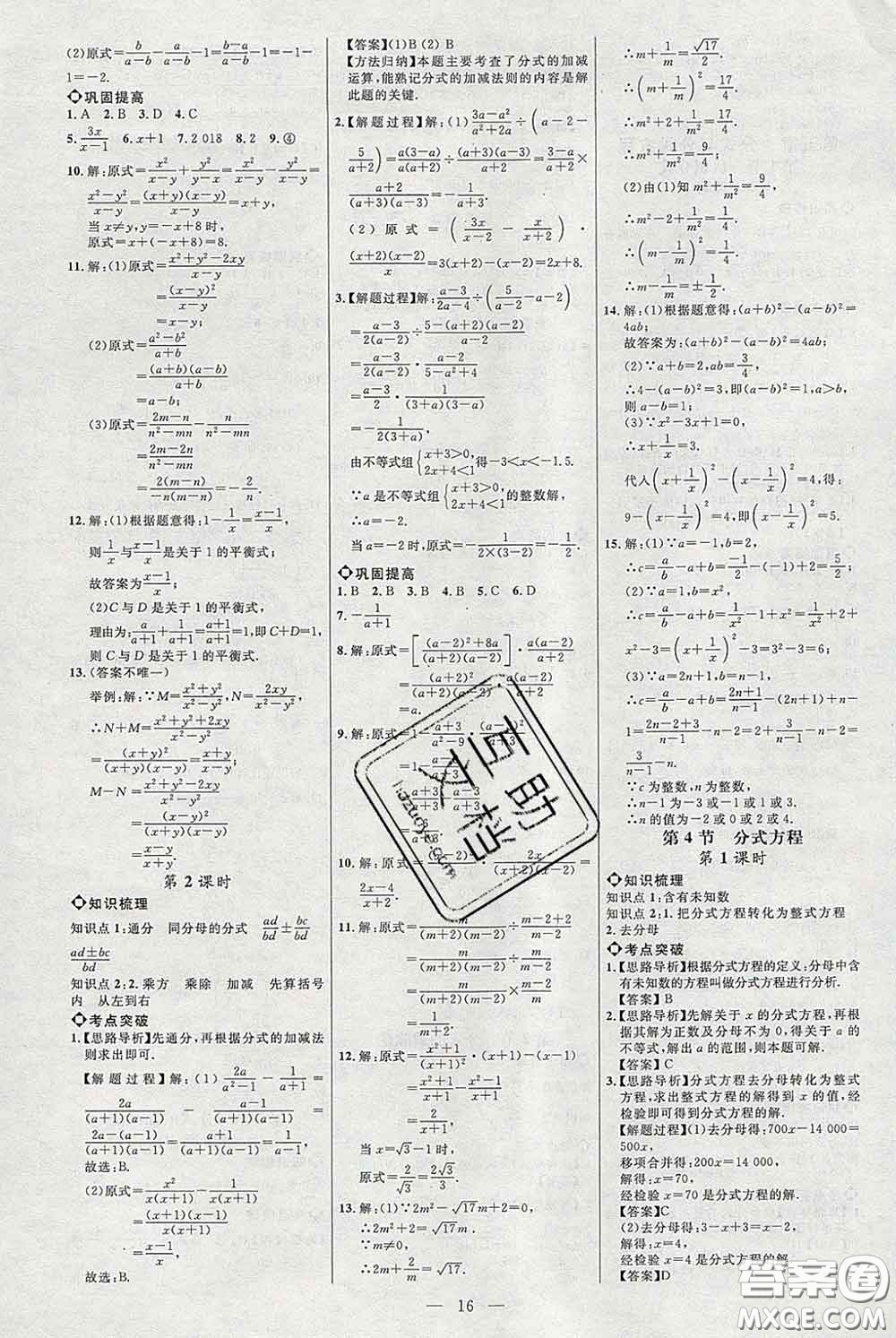 2020春名師助學(xué)系列細解巧練八年級數(shù)學(xué)下冊北師版答案