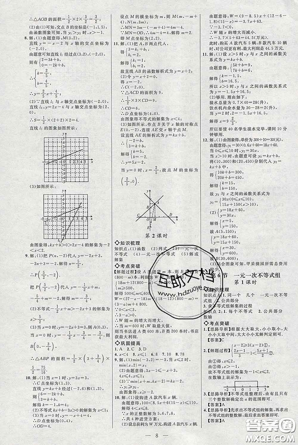 2020春名師助學(xué)系列細解巧練八年級數(shù)學(xué)下冊北師版答案