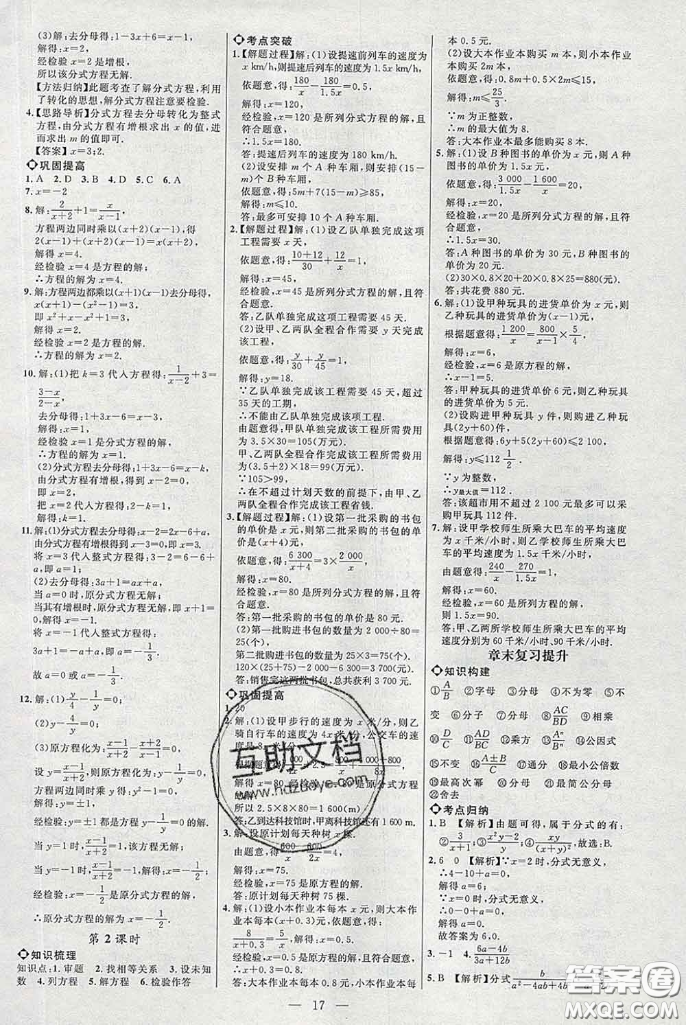 2020春名師助學(xué)系列細解巧練八年級數(shù)學(xué)下冊北師版答案