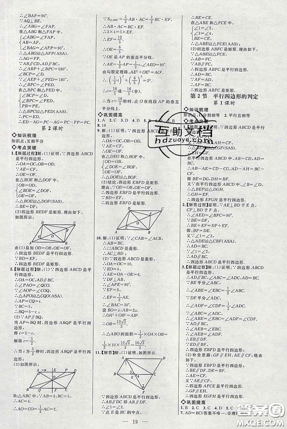 2020春名師助學(xué)系列細解巧練八年級數(shù)學(xué)下冊北師版答案