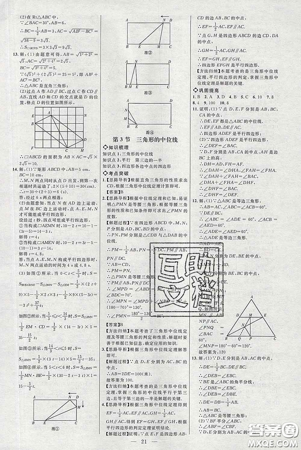 2020春名師助學(xué)系列細解巧練八年級數(shù)學(xué)下冊北師版答案