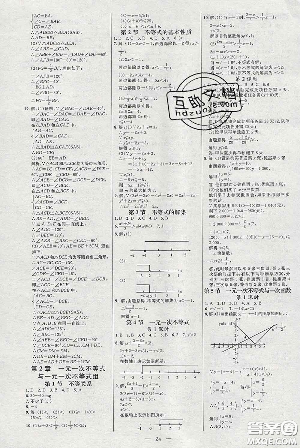 2020春名師助學(xué)系列細解巧練八年級數(shù)學(xué)下冊北師版答案