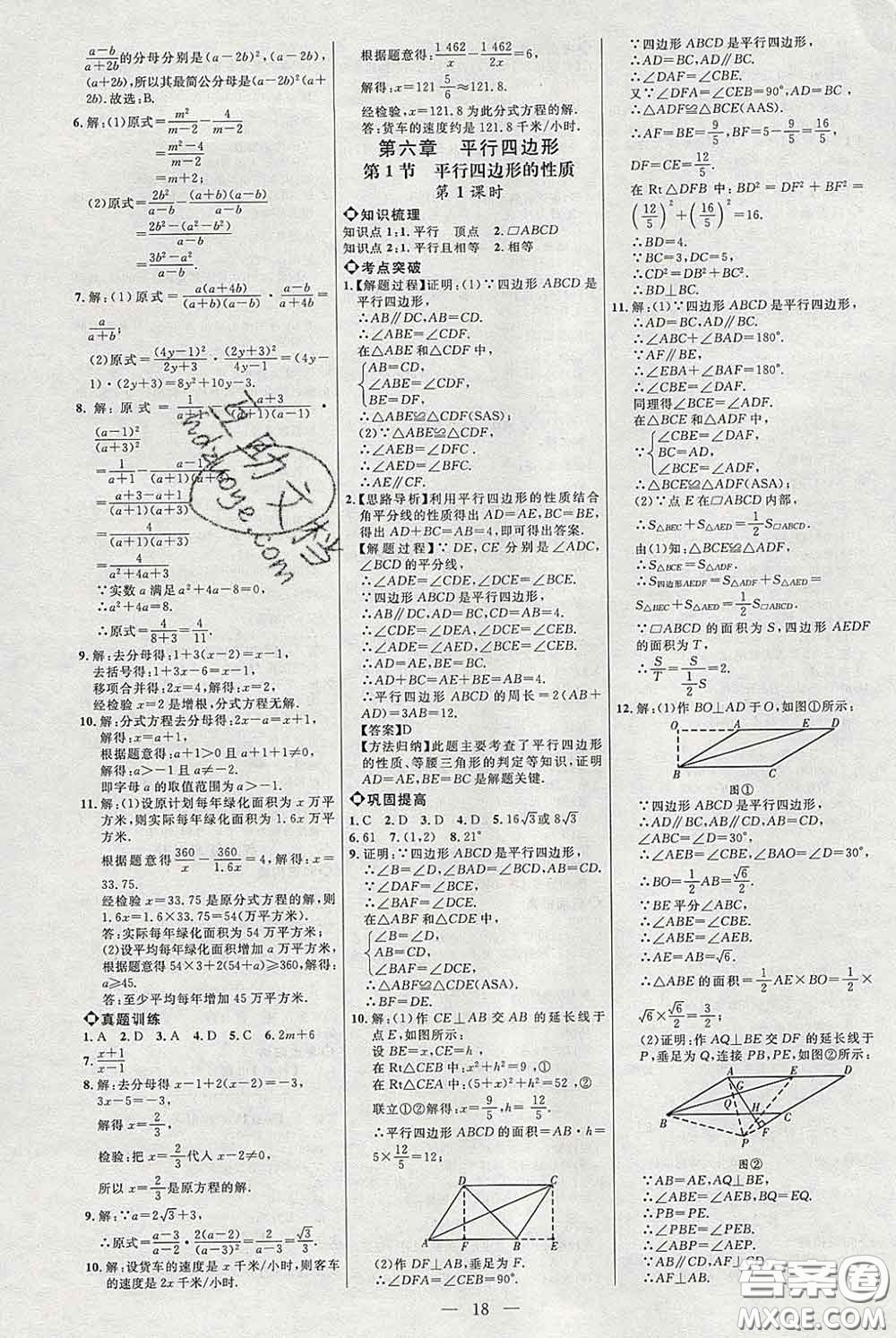 2020春名師助學(xué)系列細解巧練八年級數(shù)學(xué)下冊北師版答案