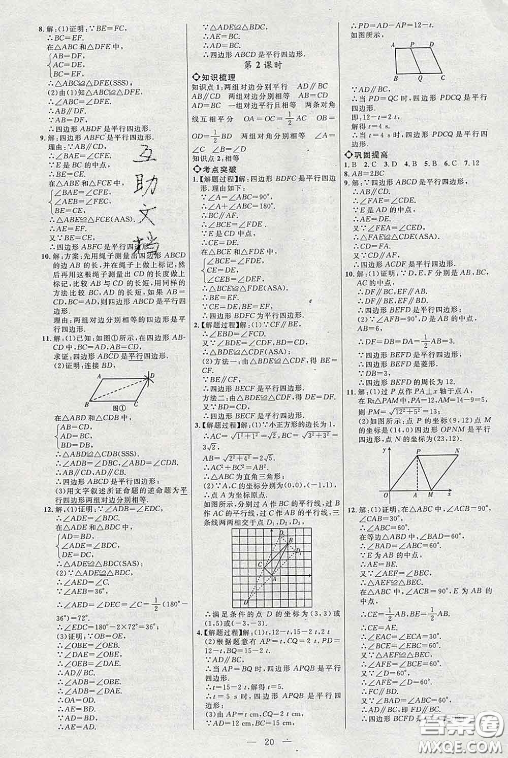 2020春名師助學(xué)系列細解巧練八年級數(shù)學(xué)下冊北師版答案