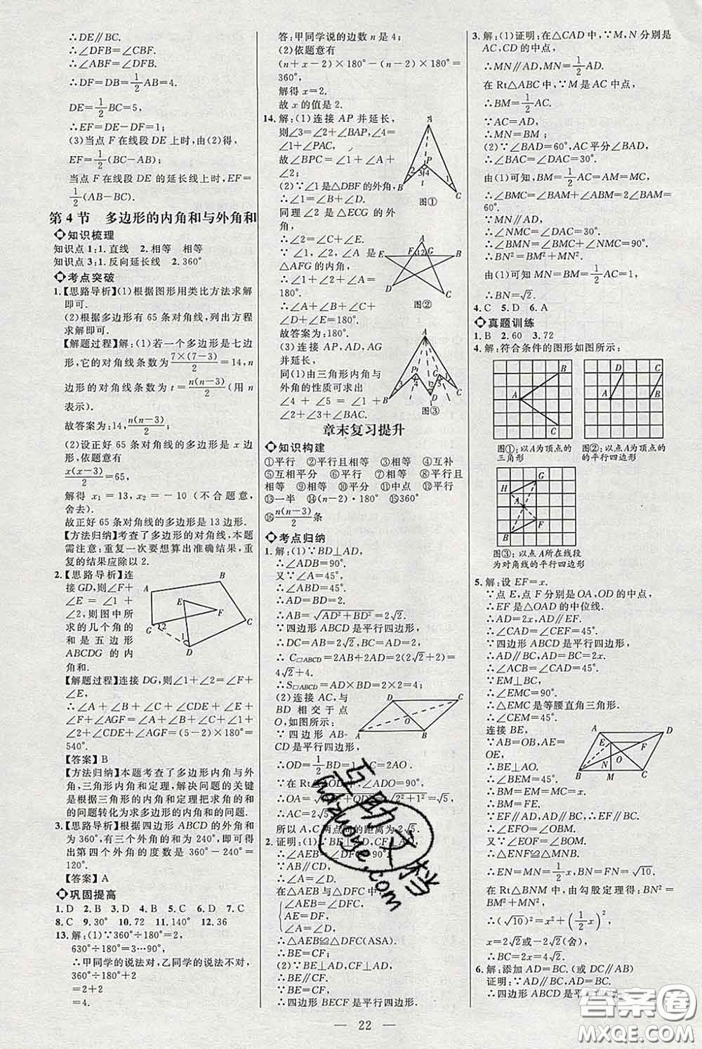 2020春名師助學(xué)系列細解巧練八年級數(shù)學(xué)下冊北師版答案