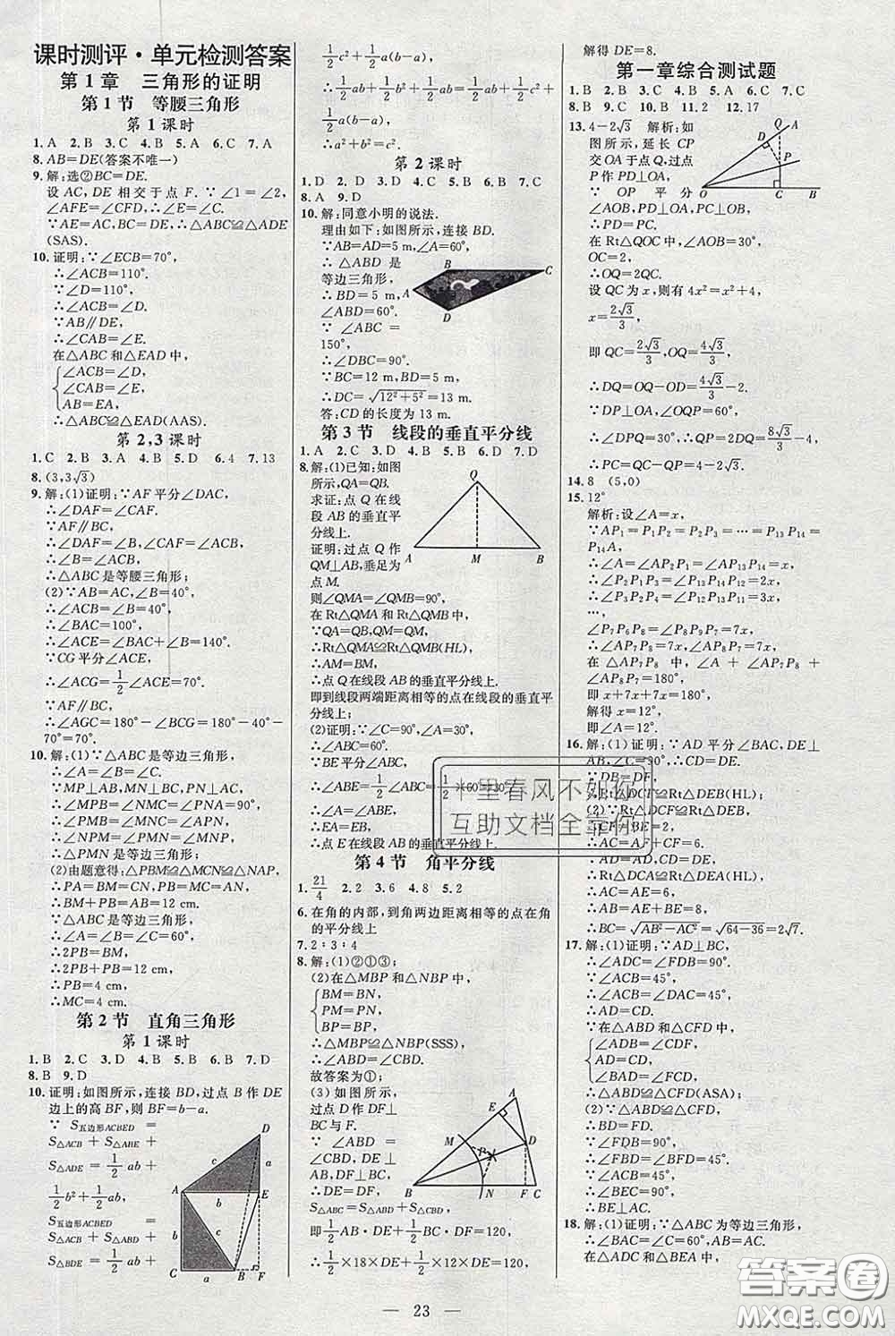 2020春名師助學(xué)系列細解巧練八年級數(shù)學(xué)下冊北師版答案