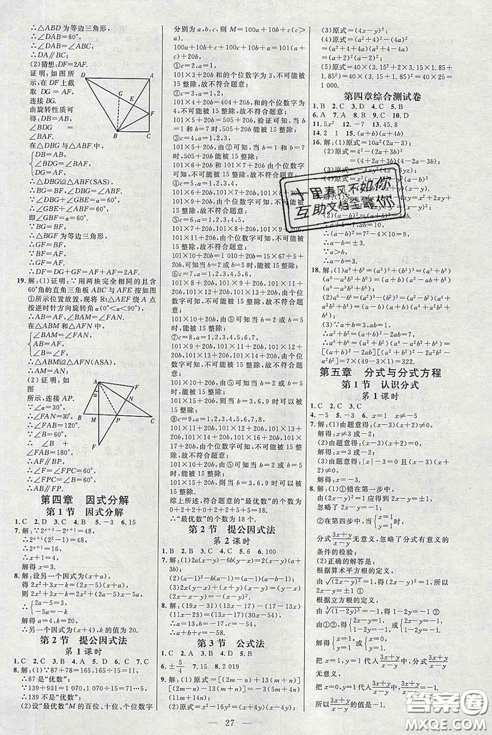2020春名師助學(xué)系列細解巧練八年級數(shù)學(xué)下冊北師版答案