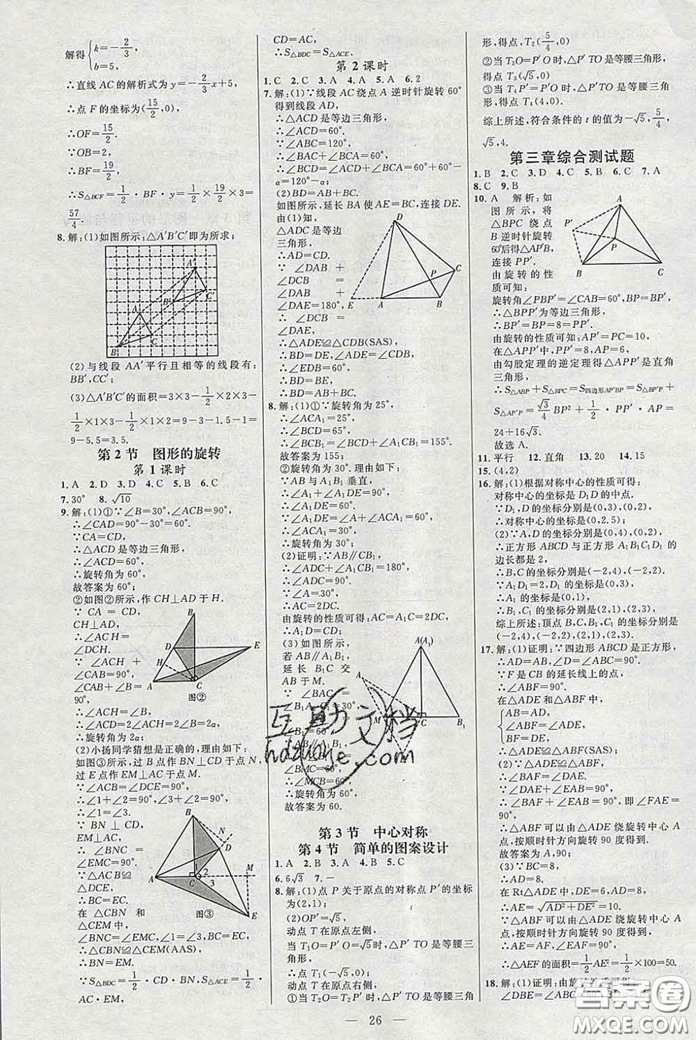 2020春名師助學(xué)系列細解巧練八年級數(shù)學(xué)下冊北師版答案