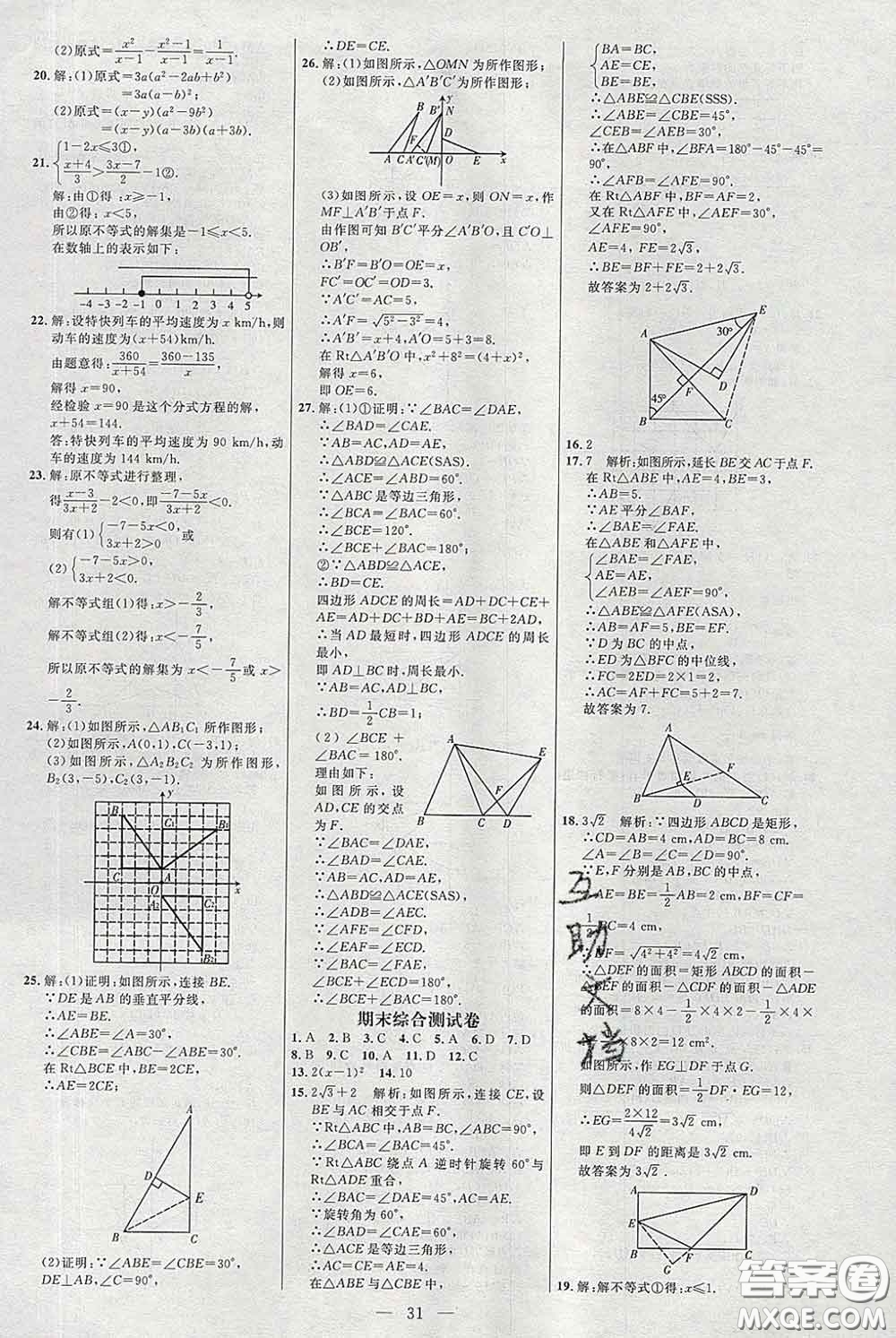 2020春名師助學(xué)系列細解巧練八年級數(shù)學(xué)下冊北師版答案