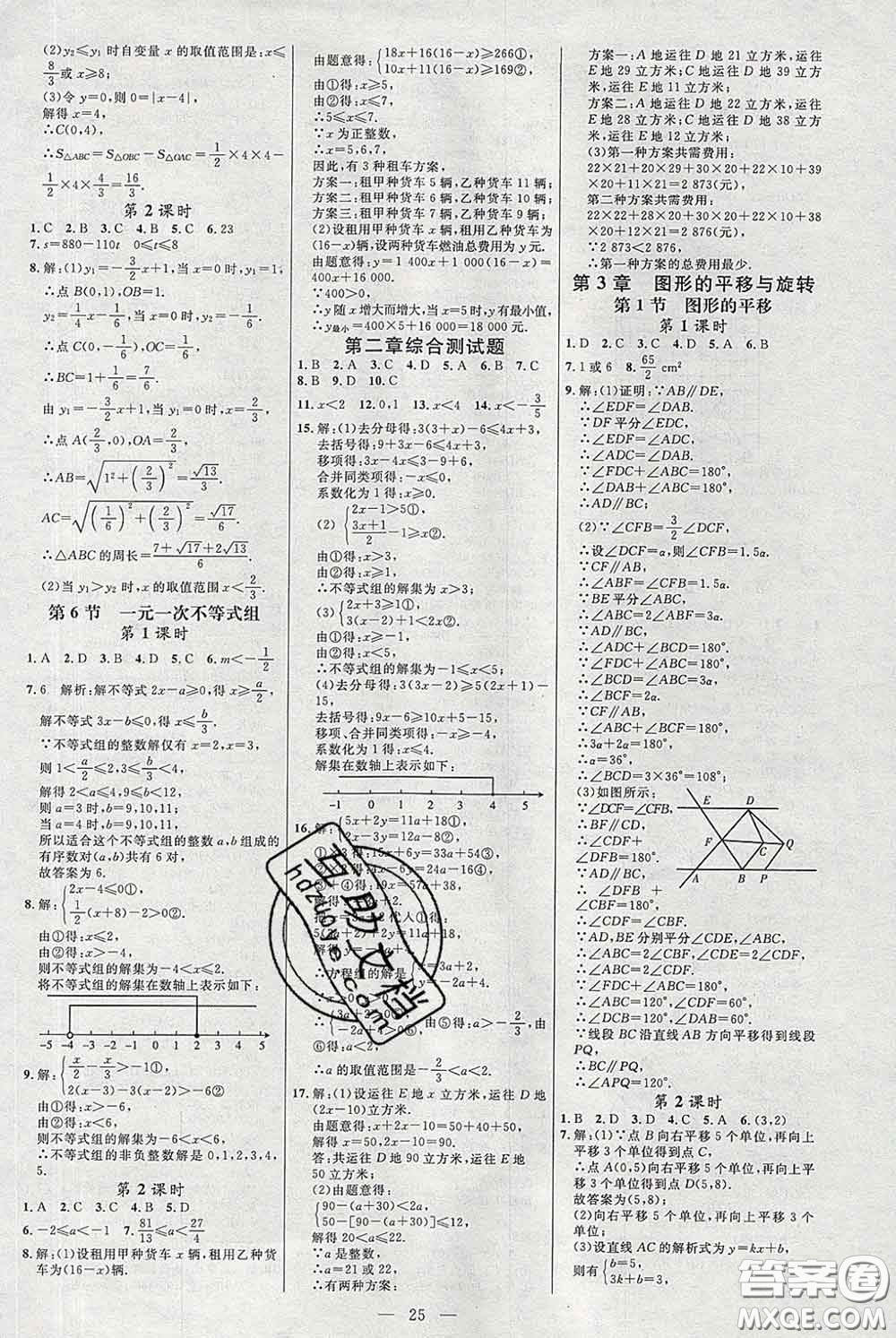 2020春名師助學(xué)系列細解巧練八年級數(shù)學(xué)下冊北師版答案