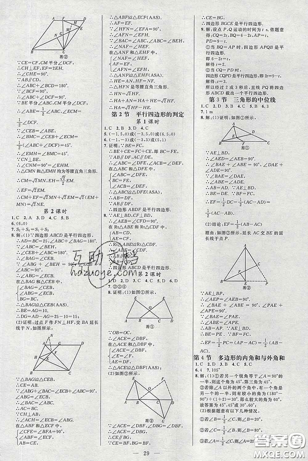 2020春名師助學(xué)系列細解巧練八年級數(shù)學(xué)下冊北師版答案