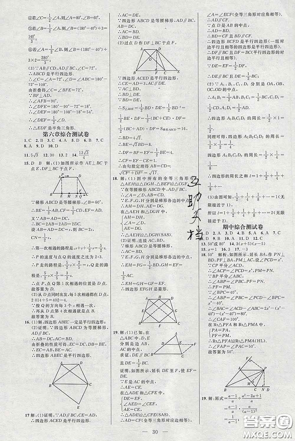 2020春名師助學(xué)系列細解巧練八年級數(shù)學(xué)下冊北師版答案
