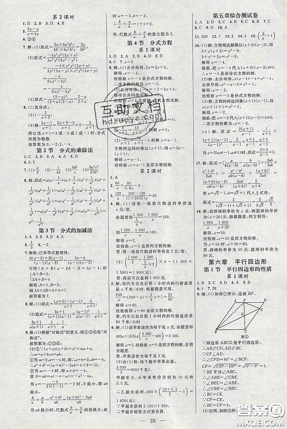 2020春名師助學(xué)系列細解巧練八年級數(shù)學(xué)下冊北師版答案