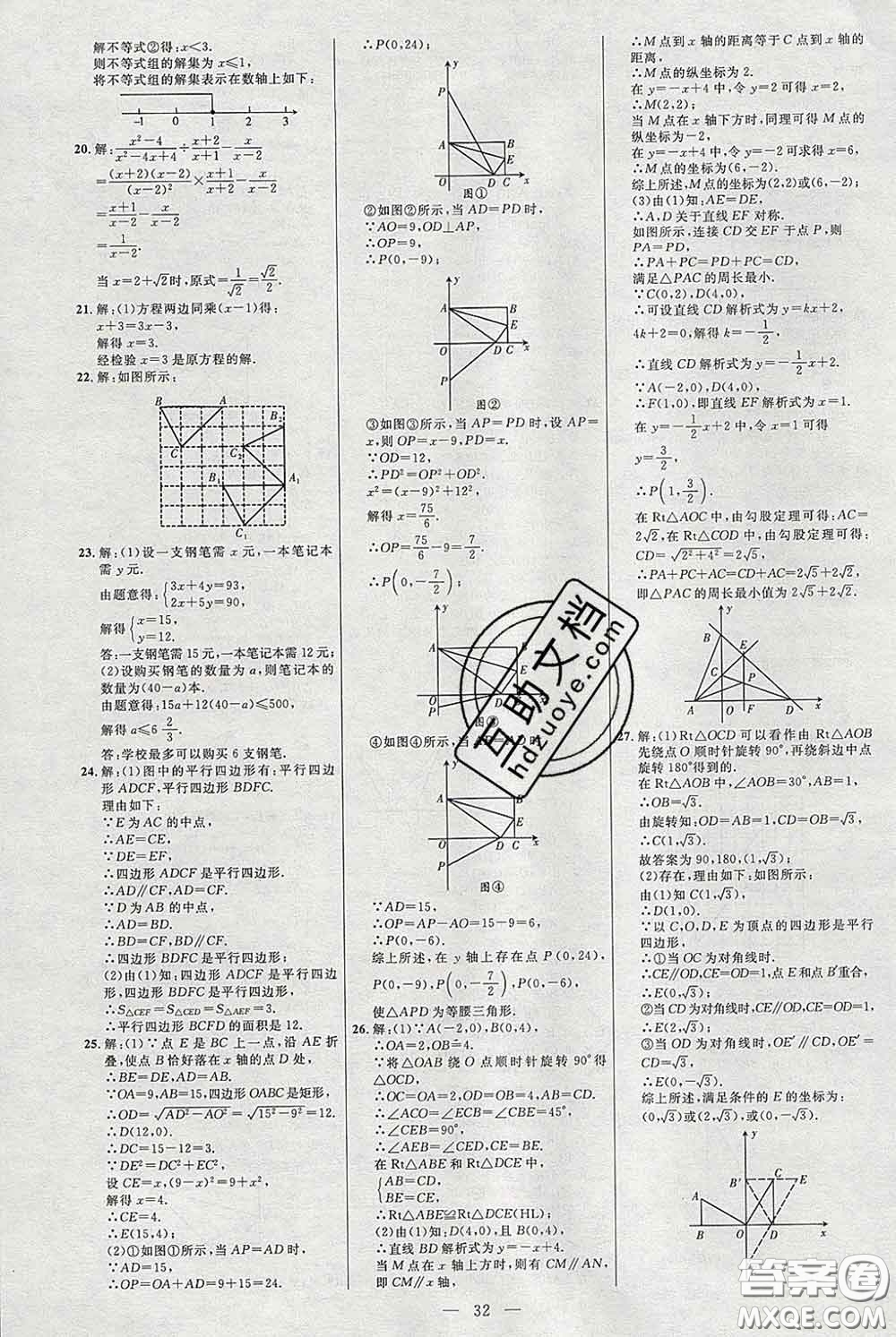 2020春名師助學(xué)系列細解巧練八年級數(shù)學(xué)下冊北師版答案