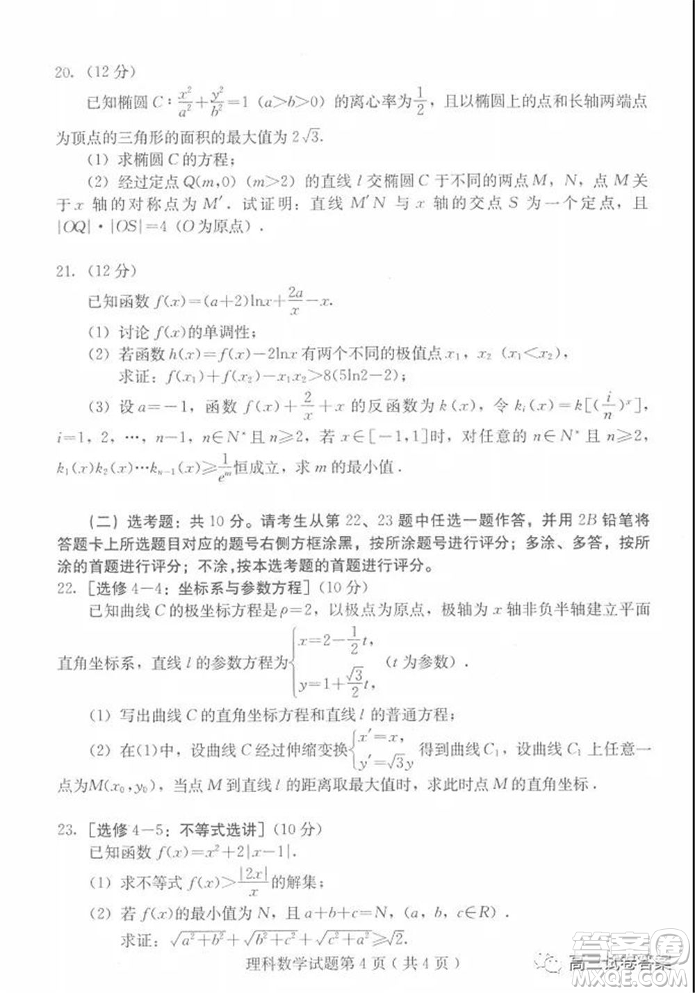 保定2020年高三第二次模擬考試?yán)砜茢?shù)學(xué)試題及答案