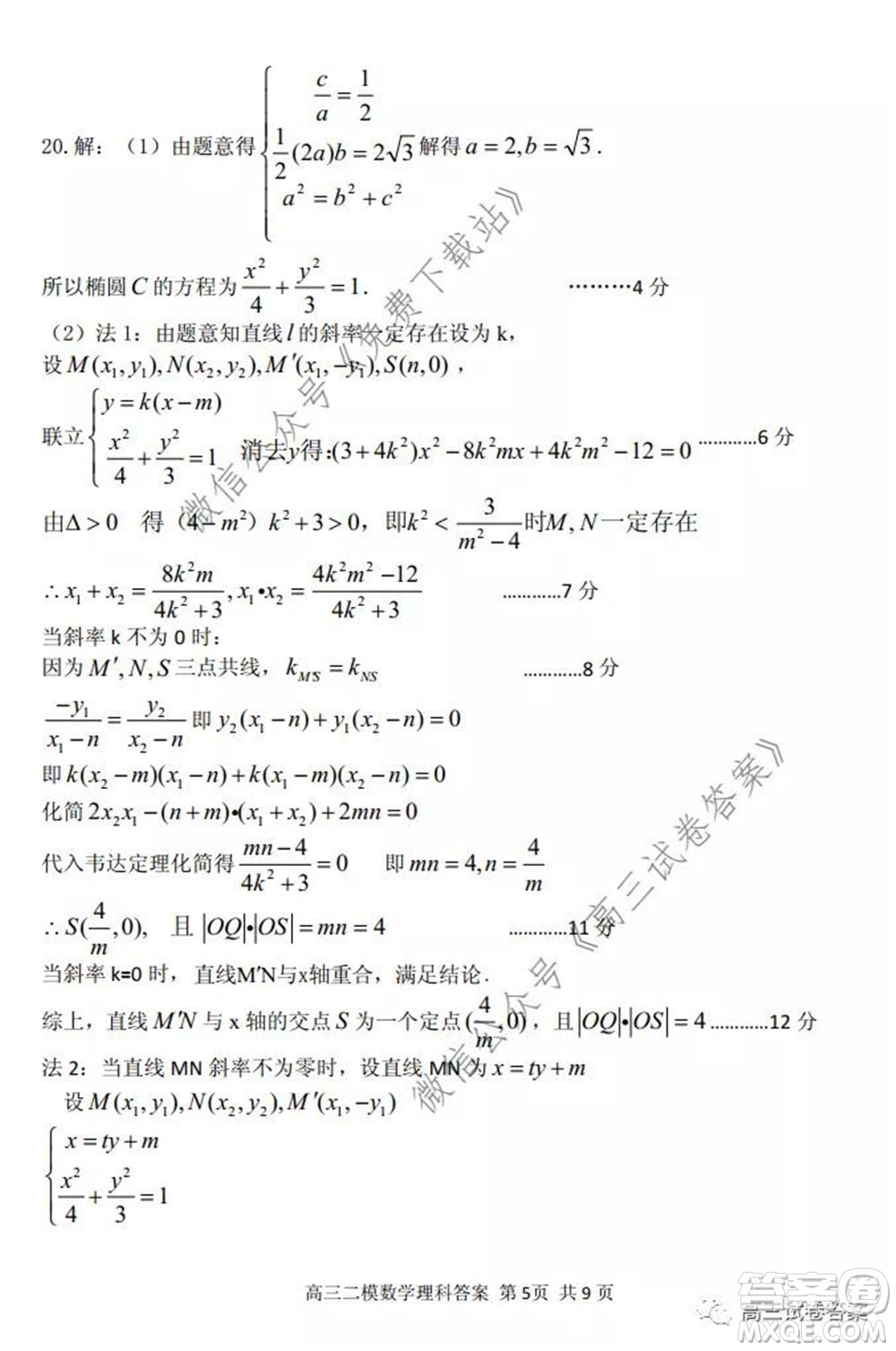 保定2020年高三第二次模擬考試?yán)砜茢?shù)學(xué)試題及答案