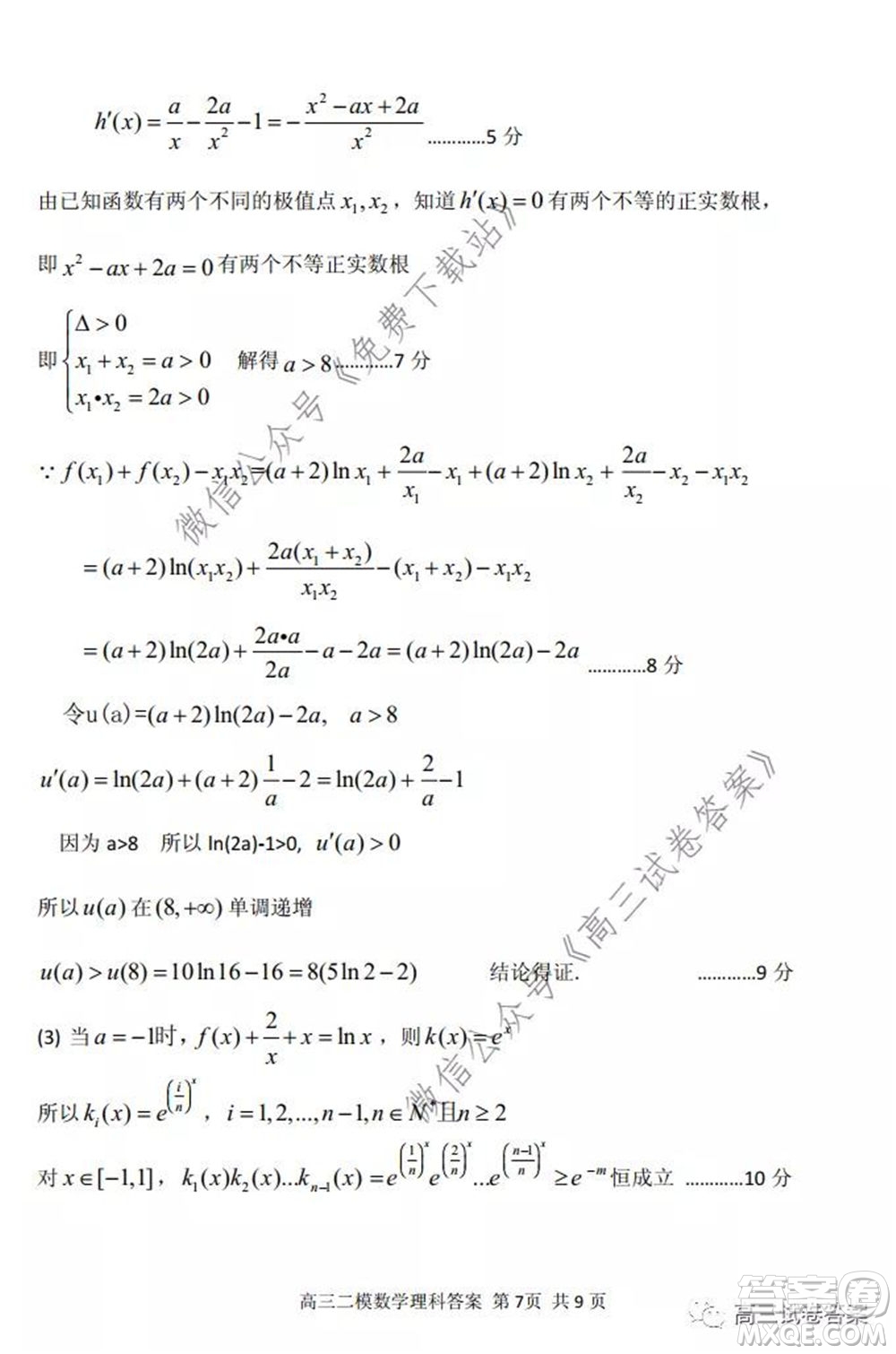 保定2020年高三第二次模擬考試?yán)砜茢?shù)學(xué)試題及答案