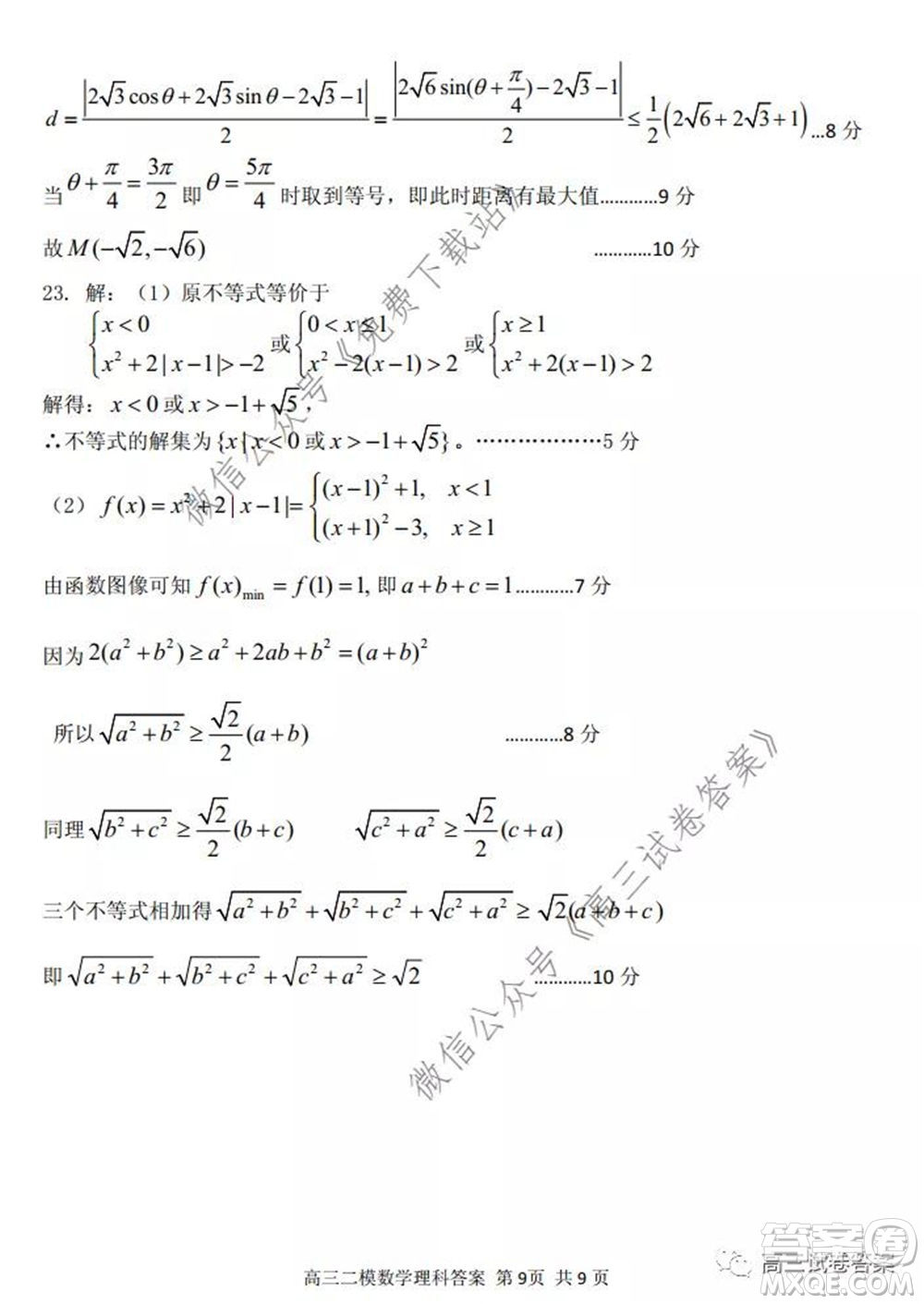 保定2020年高三第二次模擬考試?yán)砜茢?shù)學(xué)試題及答案