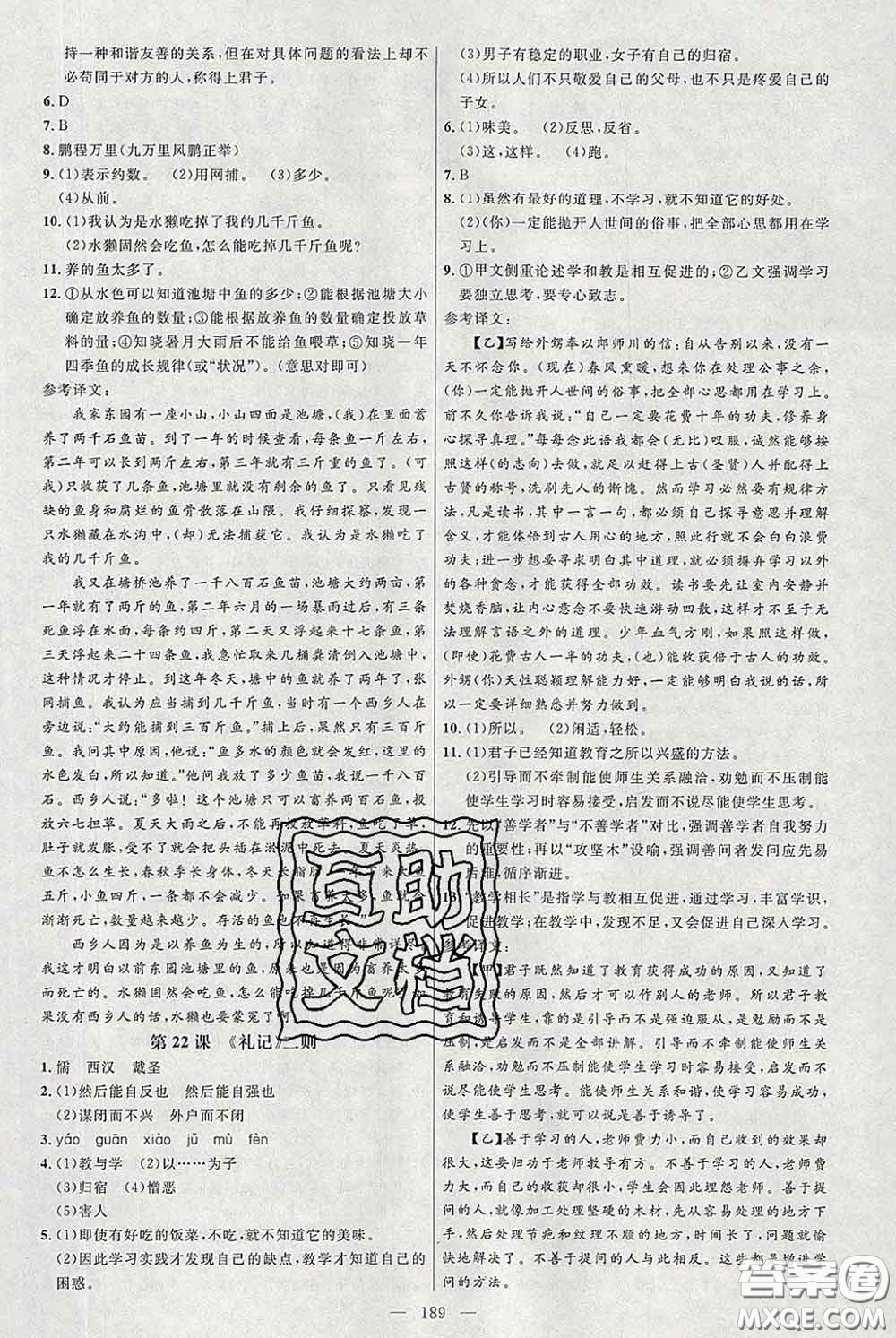 2020春名師助學(xué)系列細解巧練八年級語文下冊人教版答案