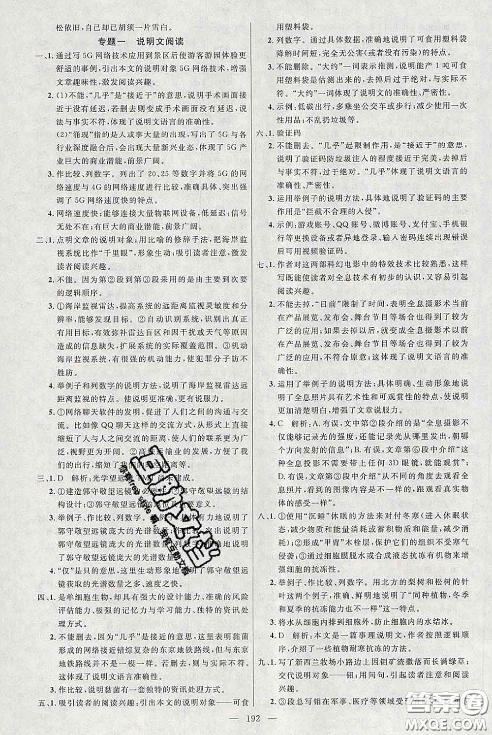 2020春名師助學(xué)系列細解巧練八年級語文下冊人教版答案