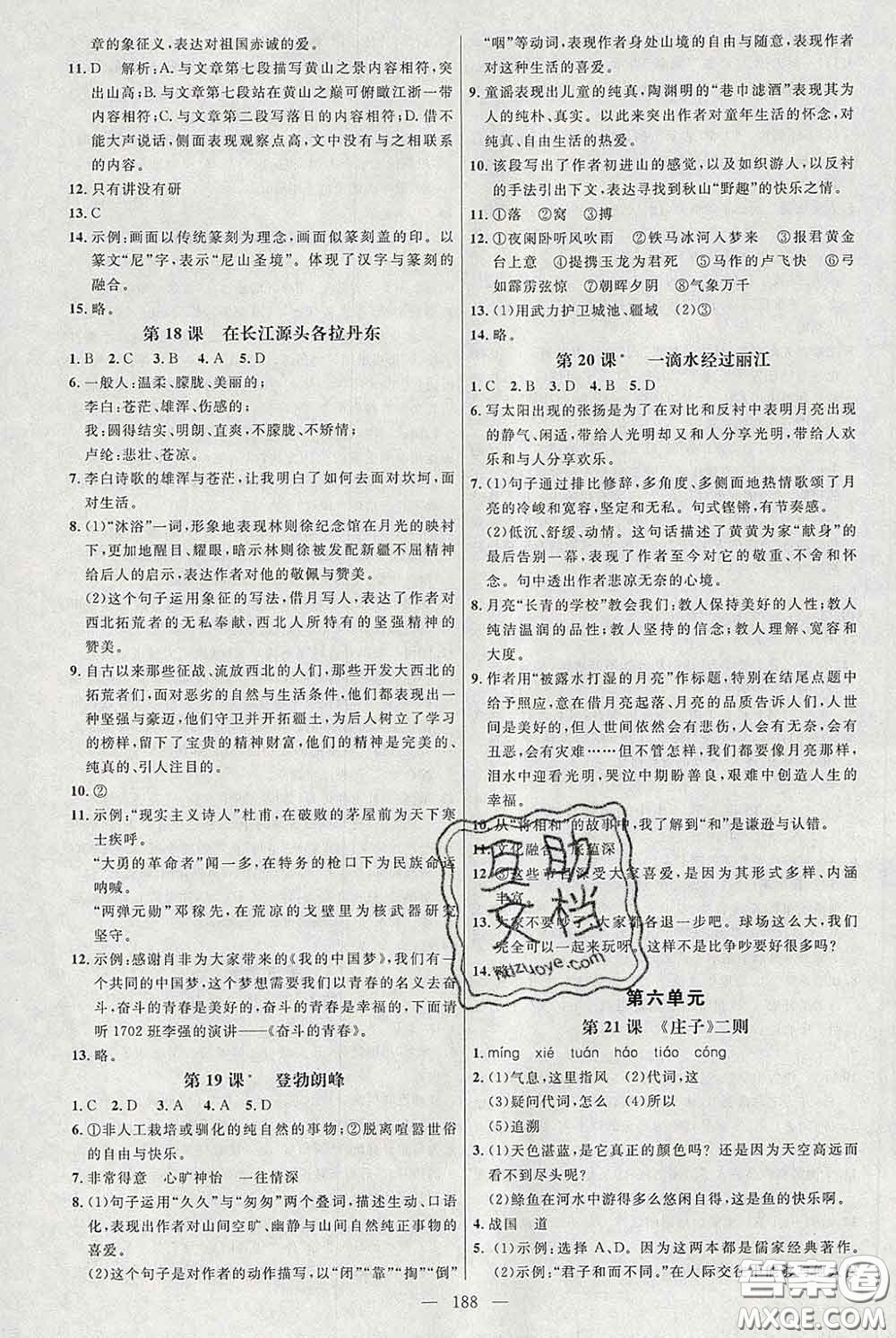 2020春名師助學(xué)系列細解巧練八年級語文下冊人教版答案