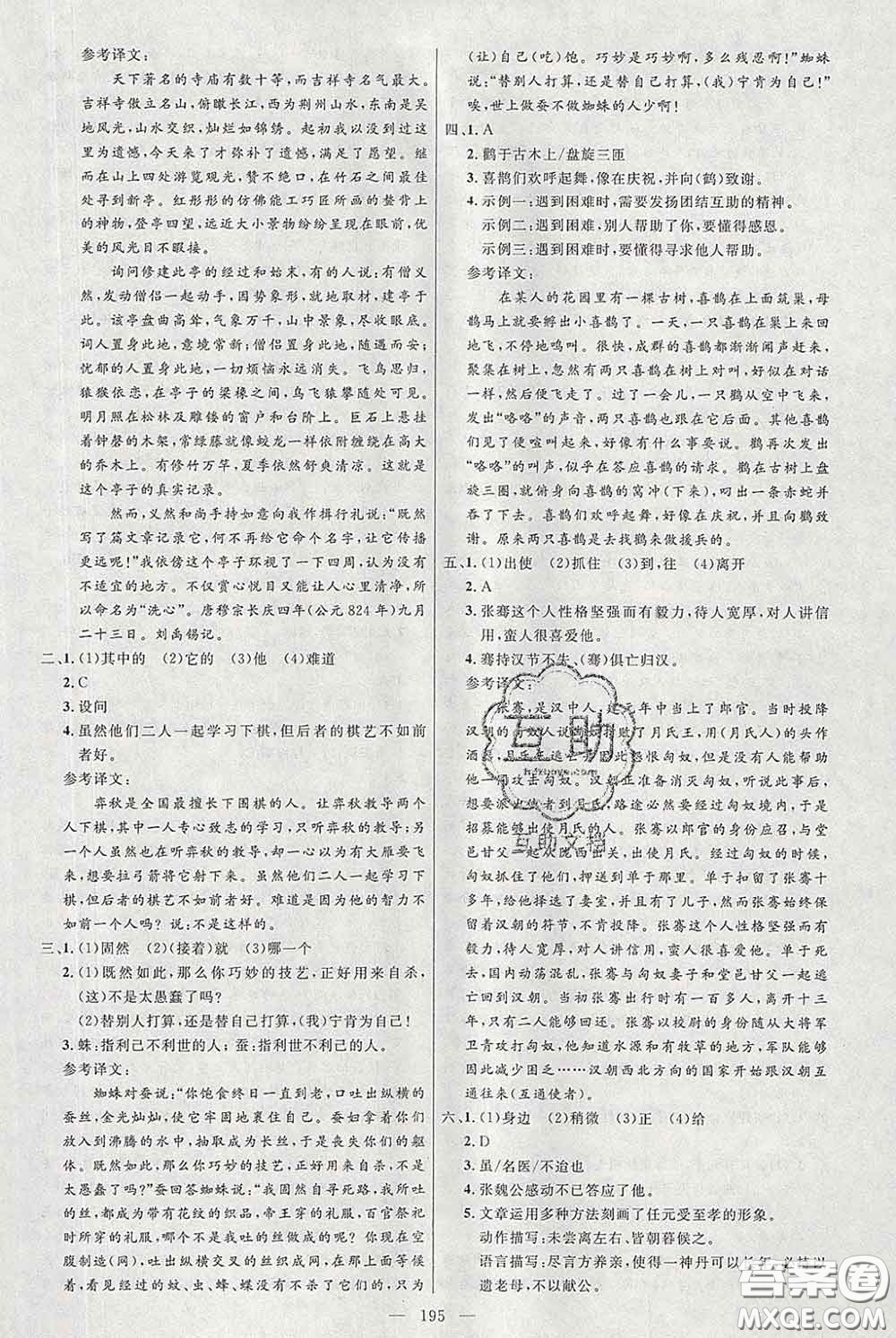 2020春名師助學(xué)系列細解巧練八年級語文下冊人教版答案