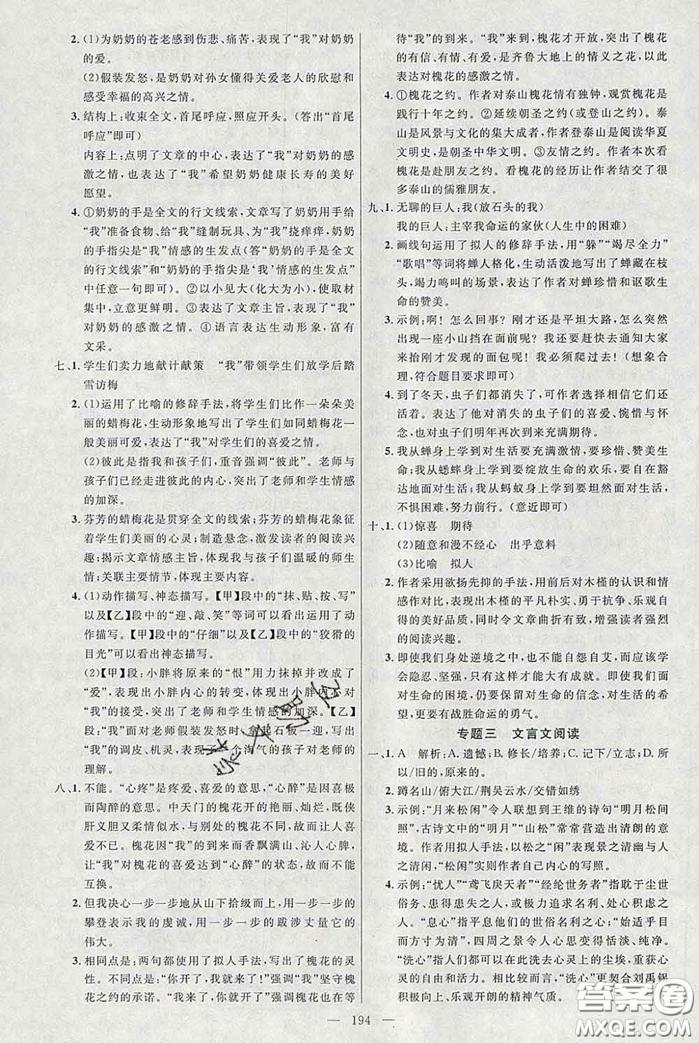 2020春名師助學(xué)系列細解巧練八年級語文下冊人教版答案
