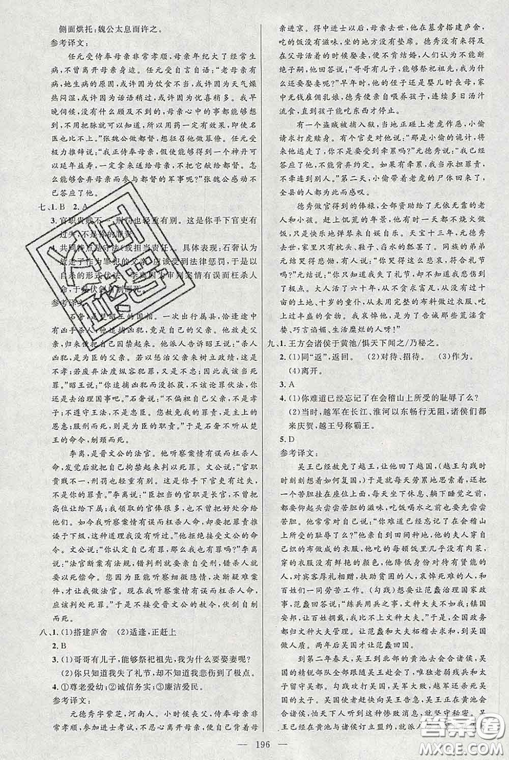 2020春名師助學(xué)系列細解巧練八年級語文下冊人教版答案